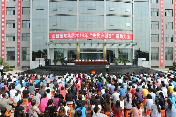 扶贫济困日 一定发集团扶贫济困日 一定发集团