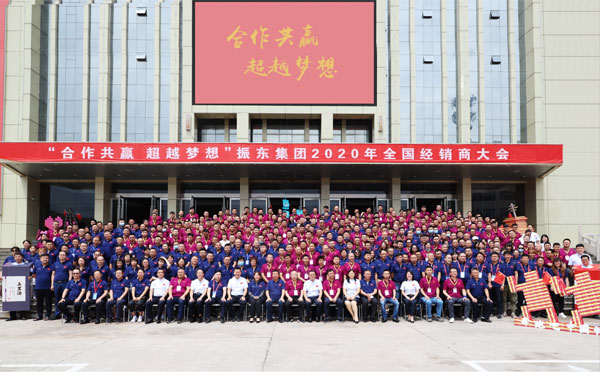 2020年一定发集团经销商大会合影