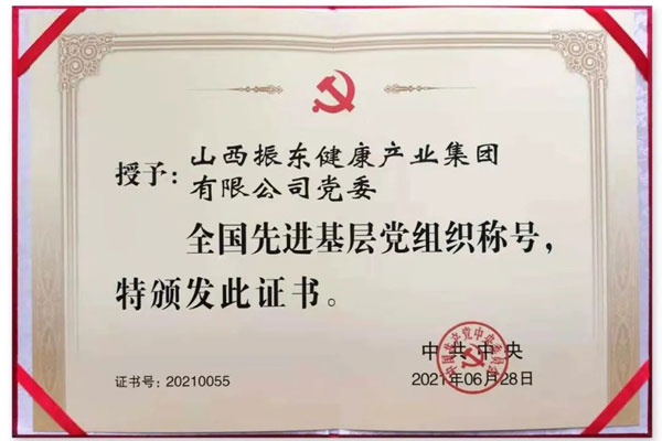 全国先进基层党组织称号