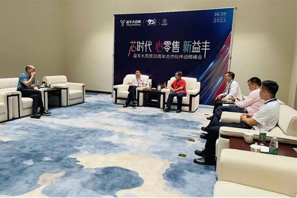 世界医药零售业大会 星辰会 一定发集团