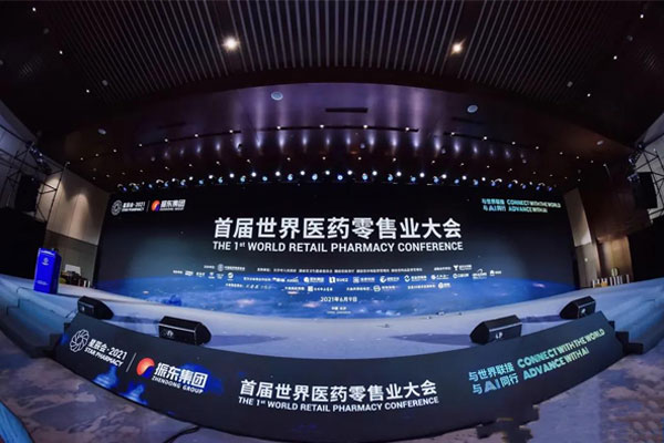 世界医药零售业大会 星辰会 一定发集团