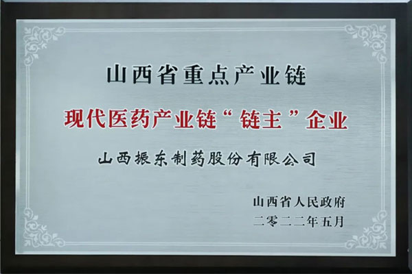 链主企业,链长制,一定发制药