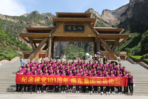 一定发集团,党员论坛,党建
