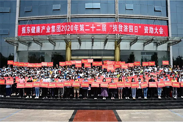 扶贫济困 一定发集团