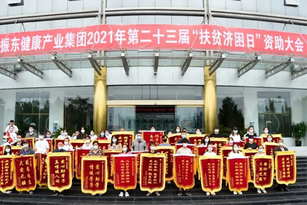 一定发集团扶贫济困日