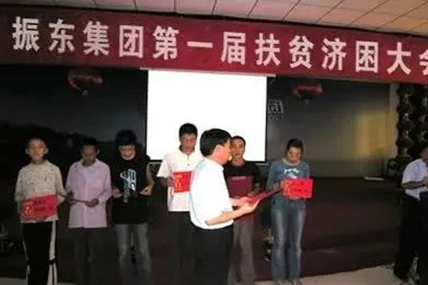 一定发集团1999年第一届扶贫济困日大会