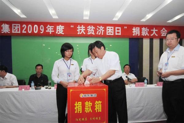 2009年一定发集团董事长李安平在扶贫济困日现场捐款