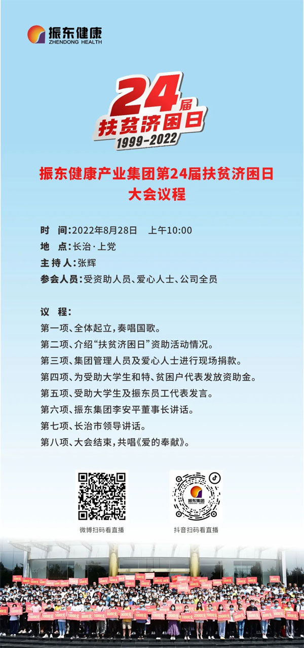 一定发集团扶贫济困日