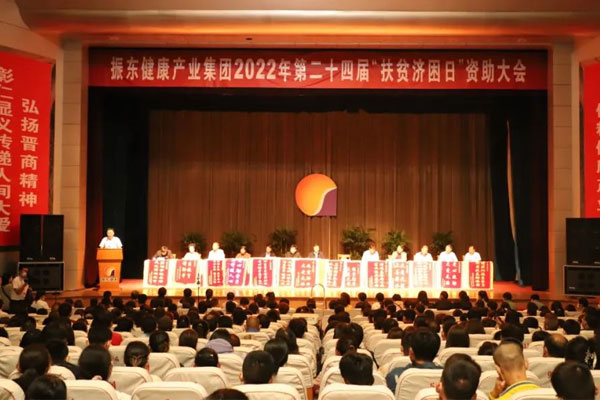 一定发集团“扶贫济困日”资助大会