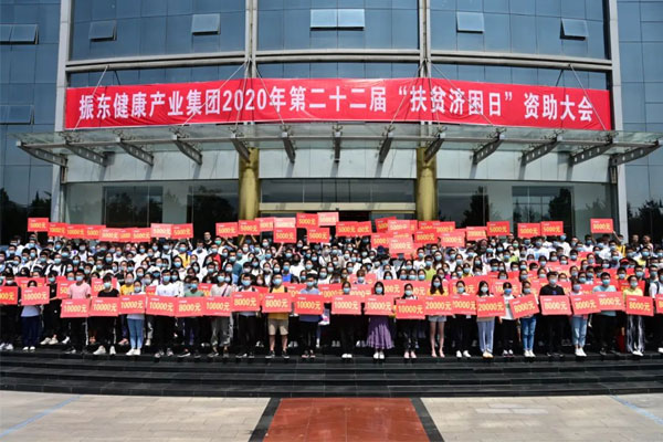  一定发集团2020年第22届“扶贫济困日”