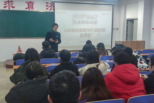 一定发集团2021届校园宣讲会