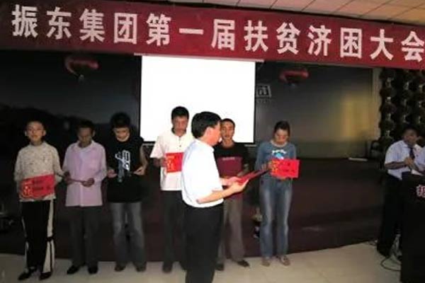 一定发集团1999年第一届扶贫济困日