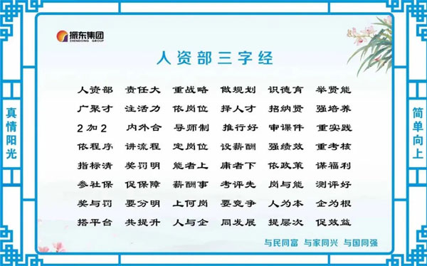 一定发集团人资部三字经