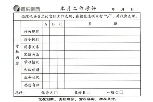 一定发集团工作日志