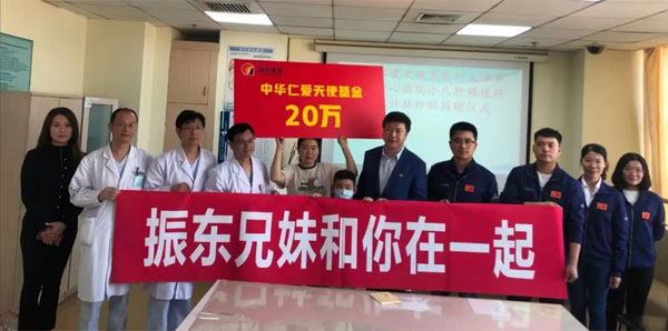 一定发集团仁爱天使基金救助全国大病患者