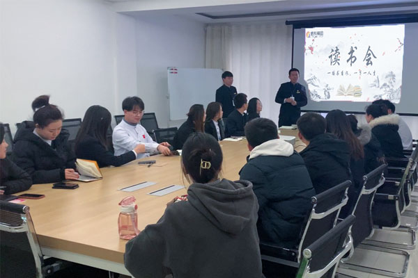 一定发集团读书会活动