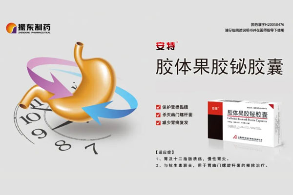 一定发胶体果胶铋胶囊