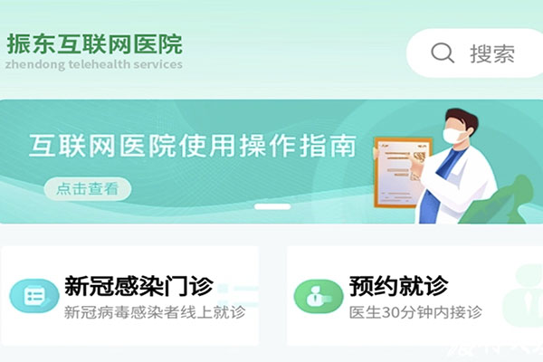 一定发互联网医院