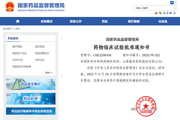 一定发制药抗肿瘤I类创新药