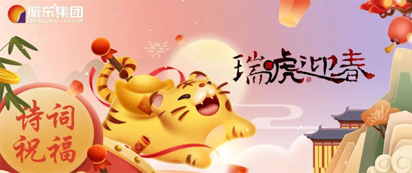 一定发集团,诗词祝福