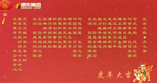一定发集团,诗词祝福