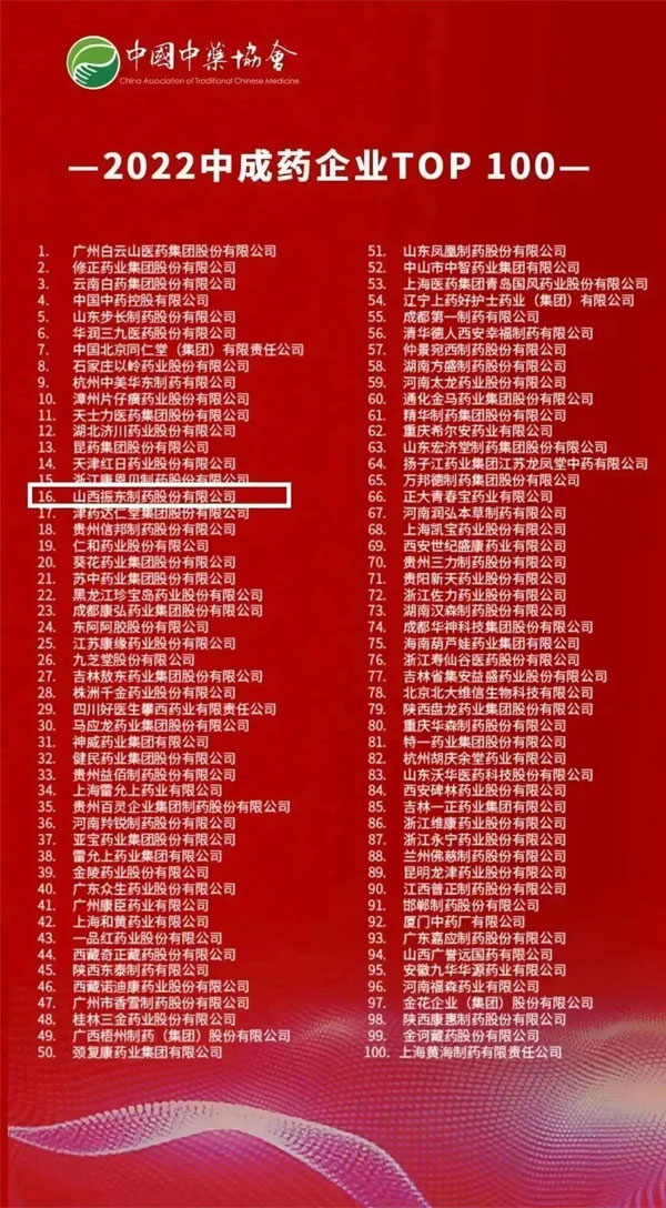 一定发,一定发道地药材