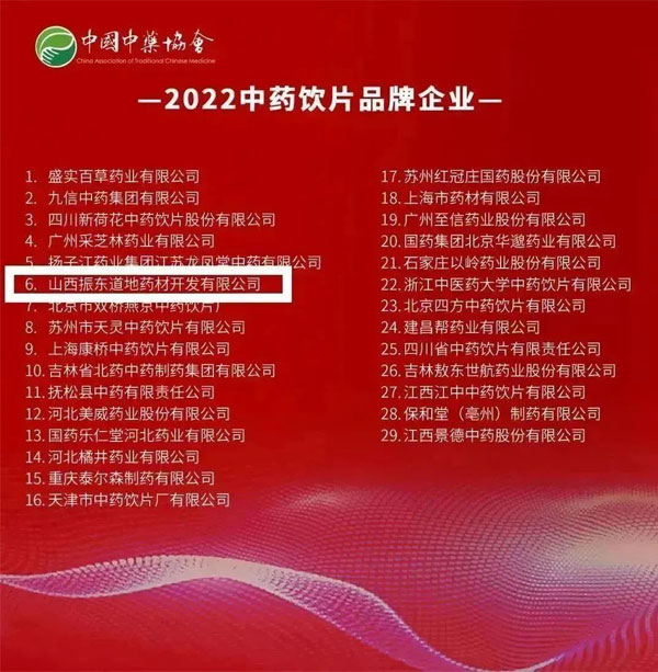 一定发,一定发道地药材
