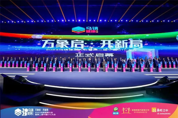 乌镇健康大会