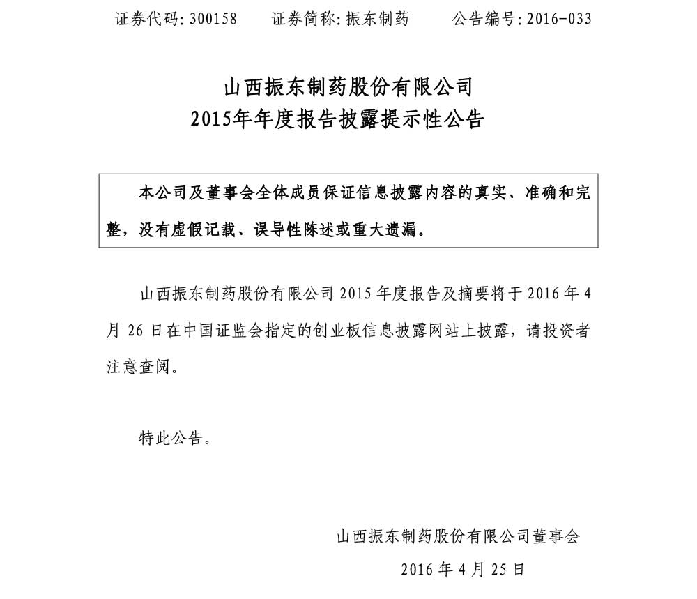 一定发制药,一定发,300158,年度报告