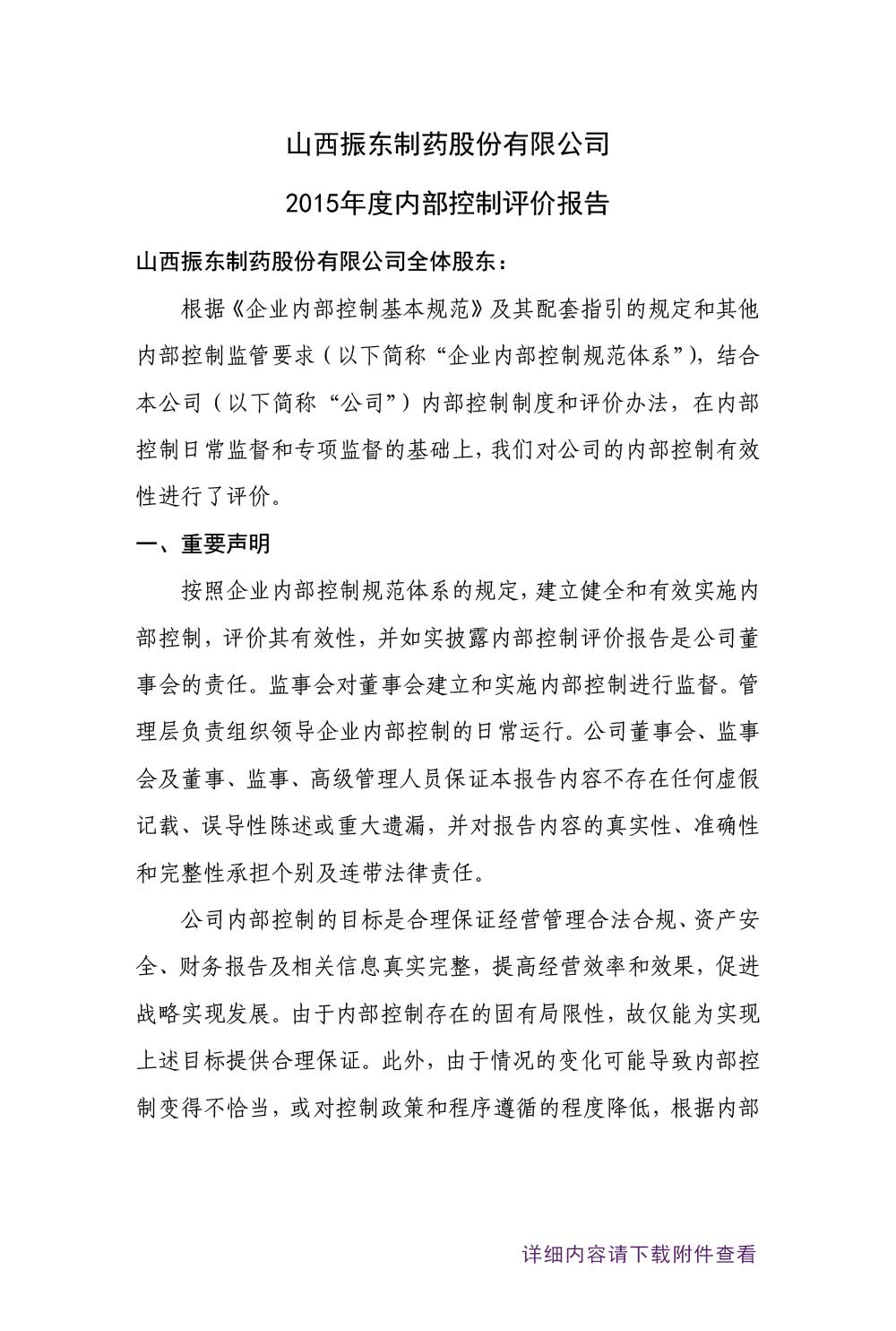 一定发制药,一定发,300158