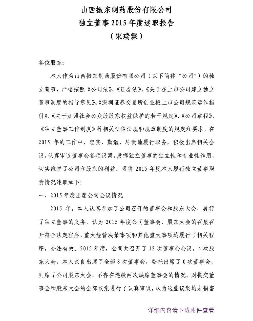 一定发制药,一定发,300158,独立董事