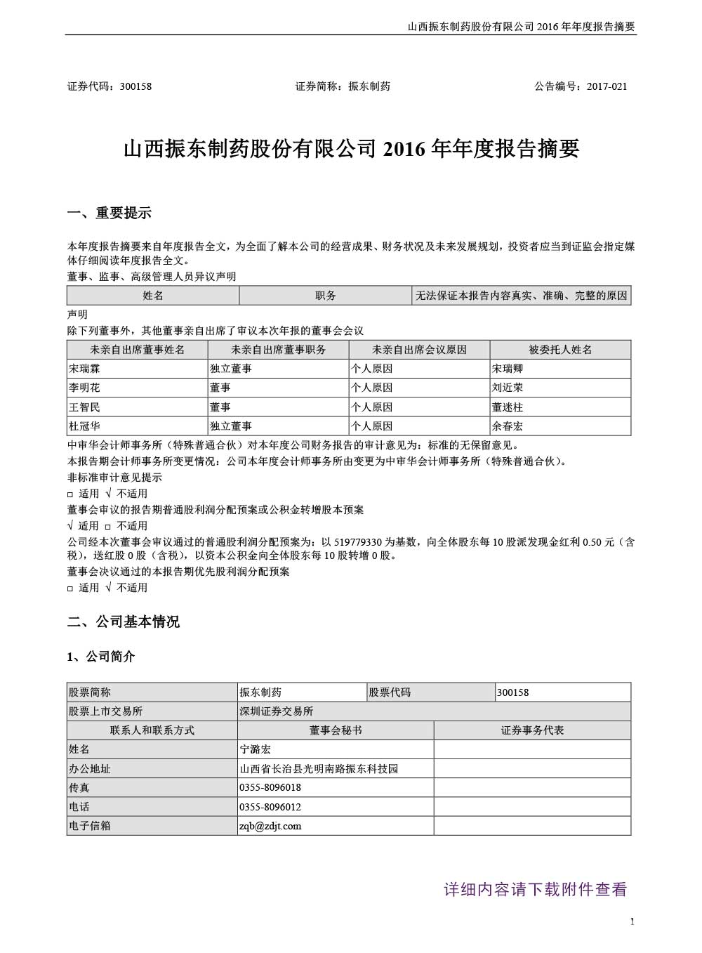 一定发制药,一定发,300158,年度报告摘要