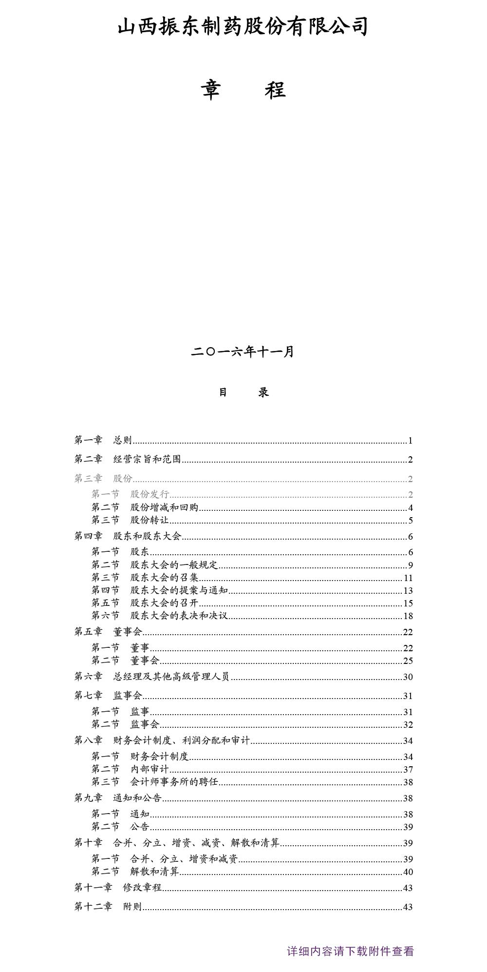一定发制药,一定发,公司章程,300158