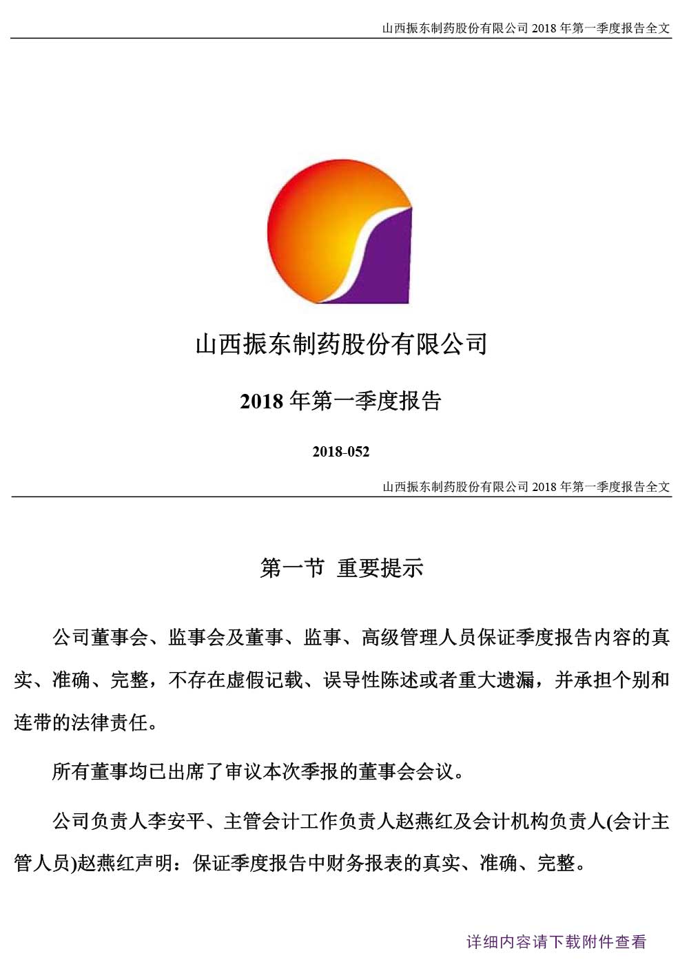 一定发制药,一定发,300158,季度报告