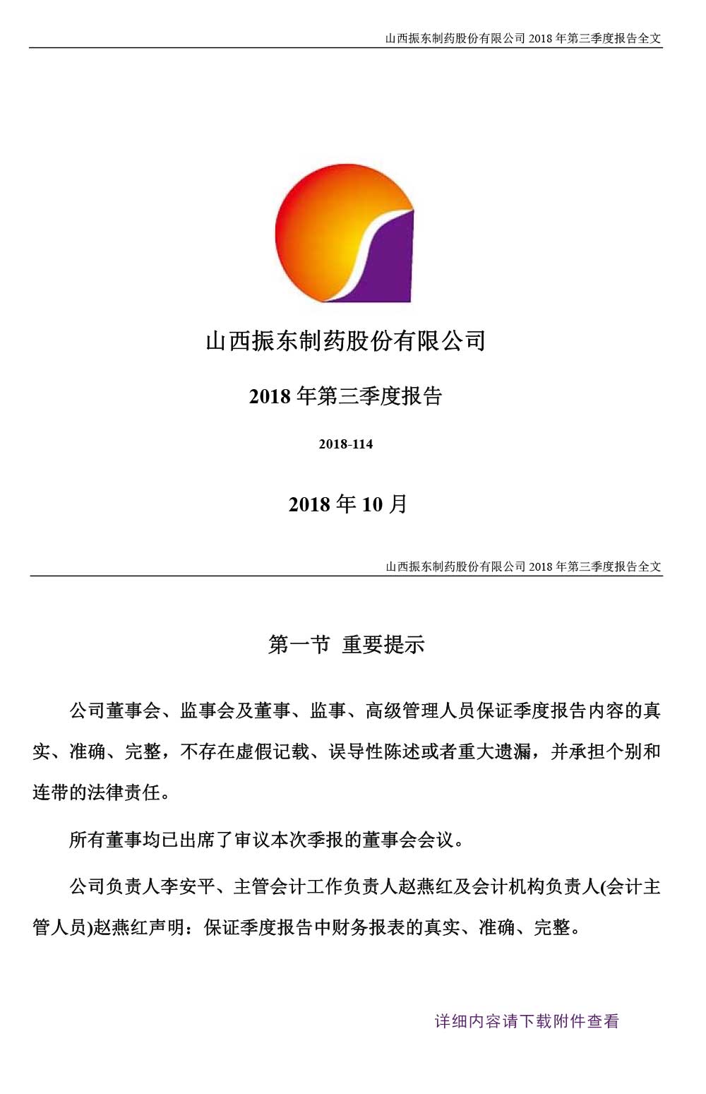 一定发制药,一定发,300158,季度报告
