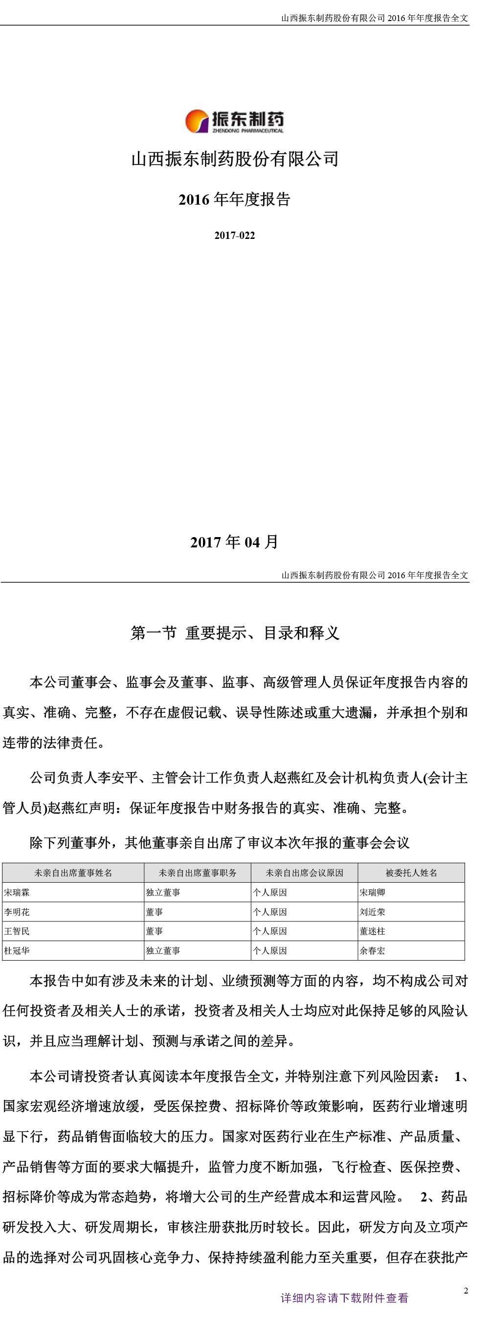 一定发制药,一定发,300158,年度报告