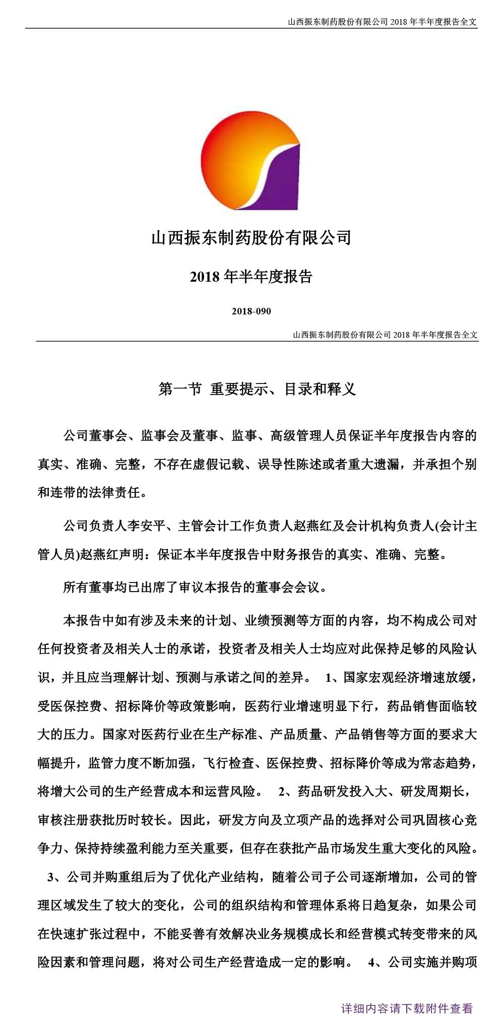 一定发制药,一定发,300158,半年度报告