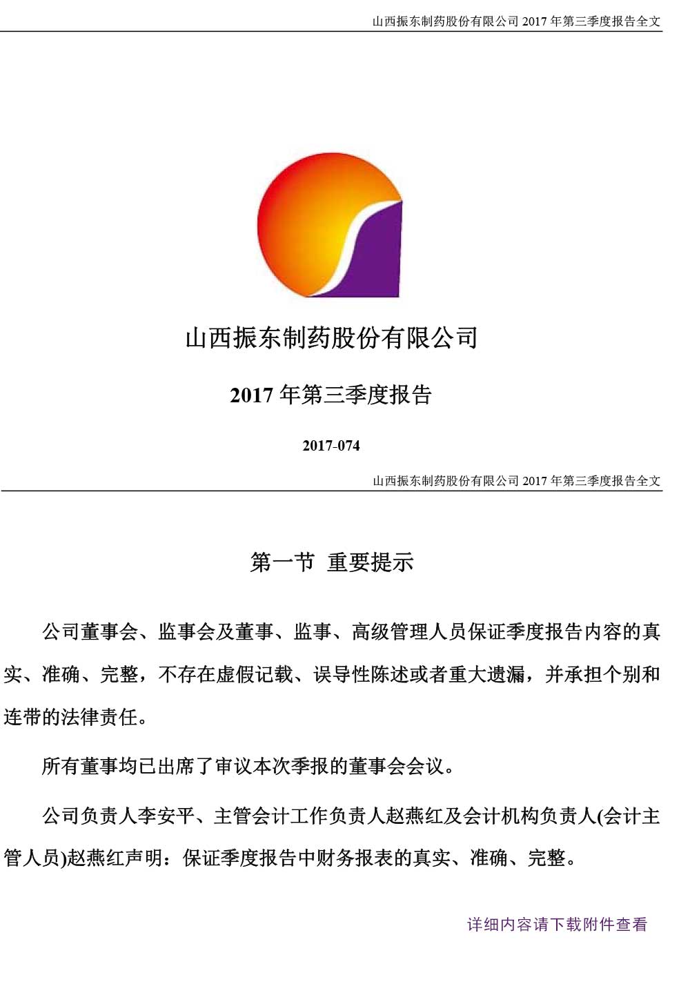一定发制药,一定发,300158,季度报告