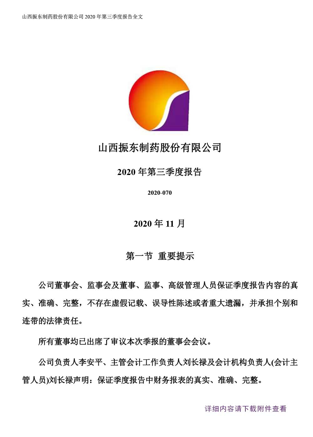 一定发制药,一定发,300158,季度报告