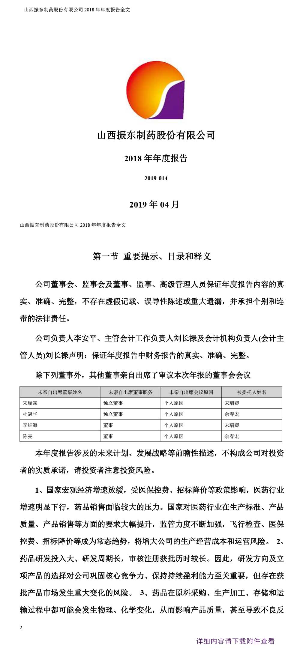 一定发制药,一定发,300158,年度报告