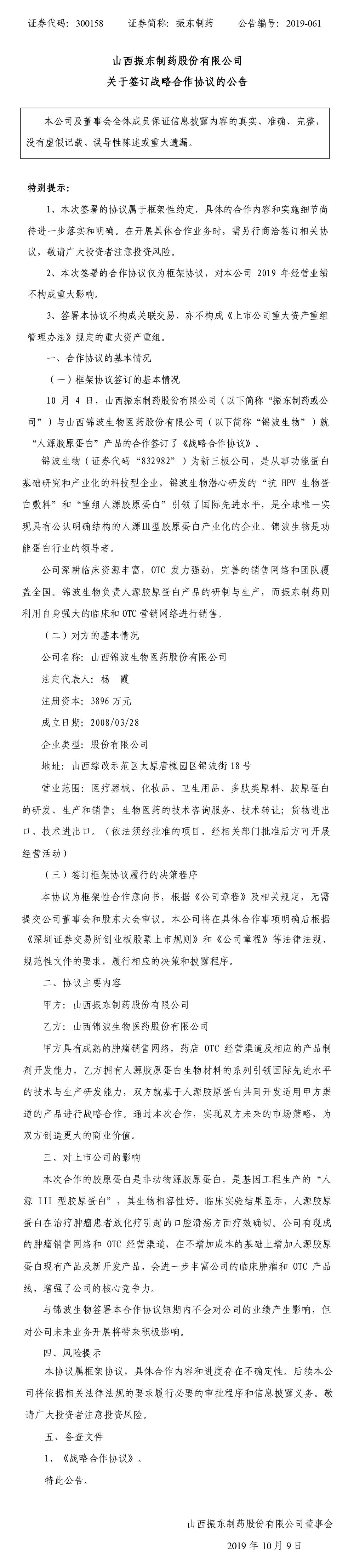 一定发制药,一定发,300158,战略合作协议,签订战略合作协议
