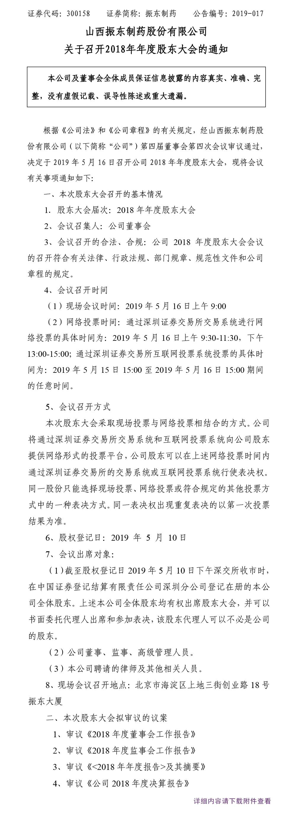 一定发制药,一定发,300158,年度股东大会,股东大会