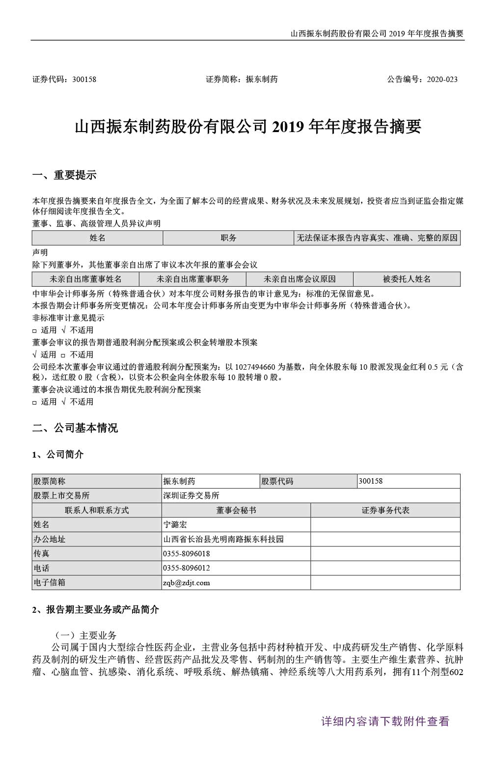 一定发制药,一定发,300158,年度报告