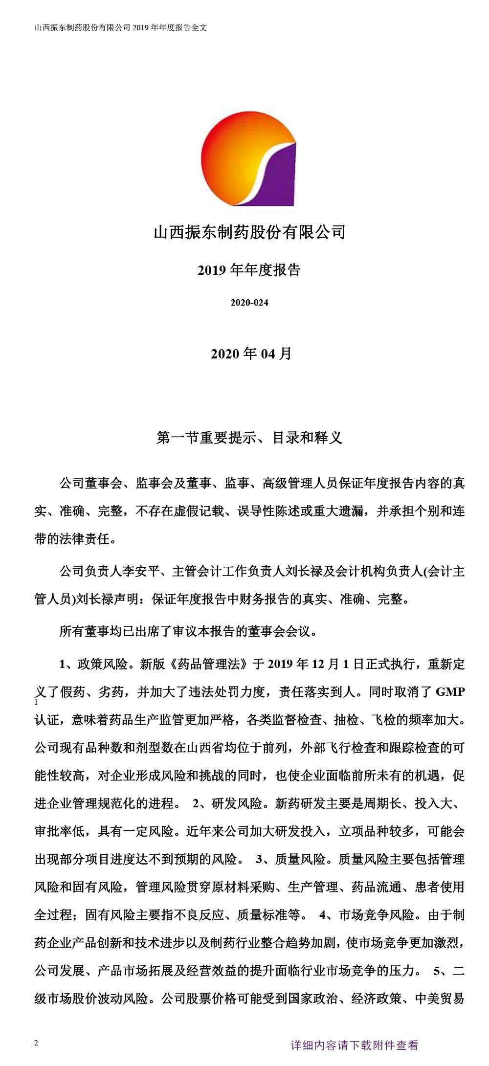 一定发制药,一定发,300158,年度报告
