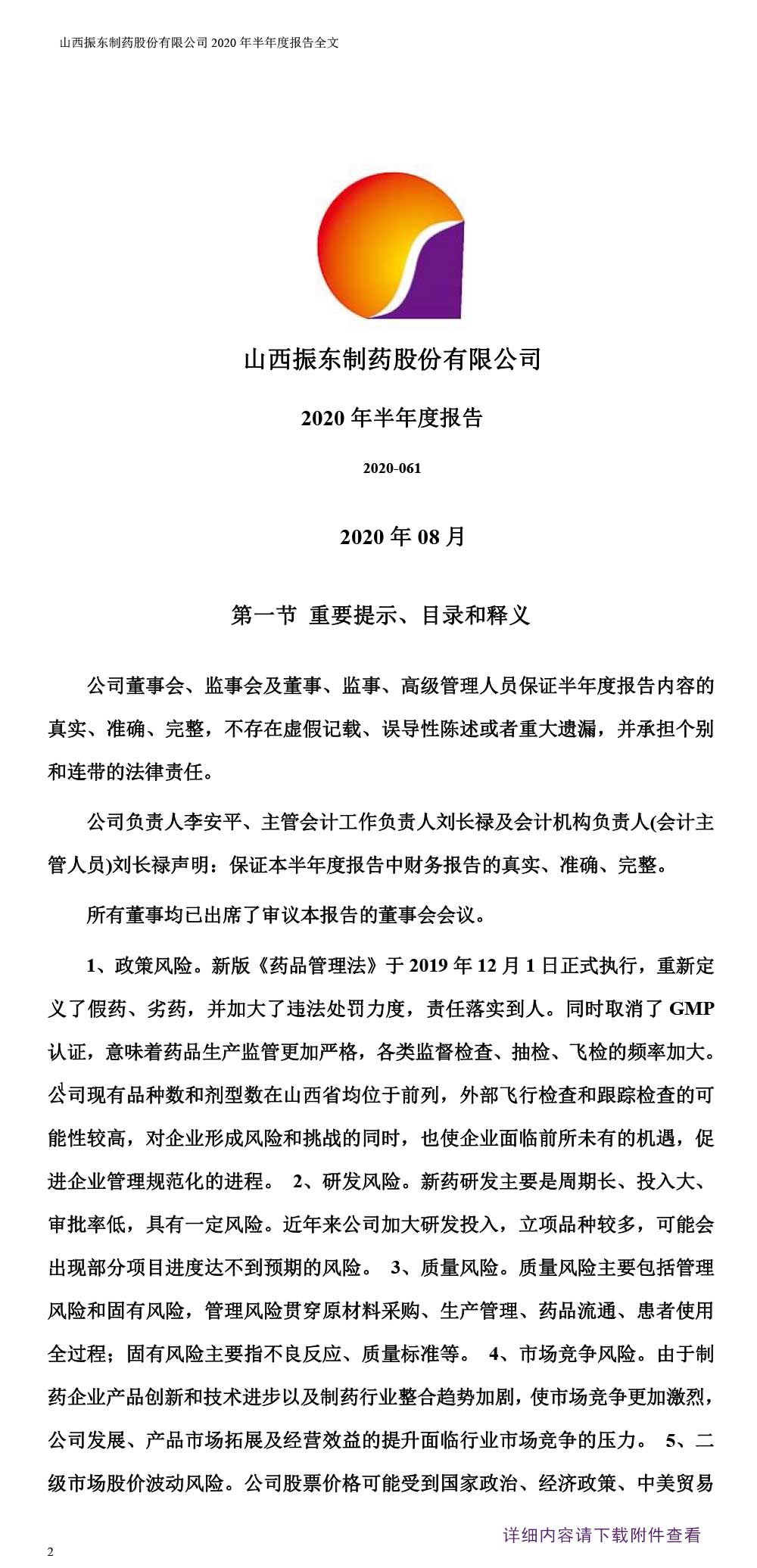 一定发制药,一定发,300158,半年度报告
