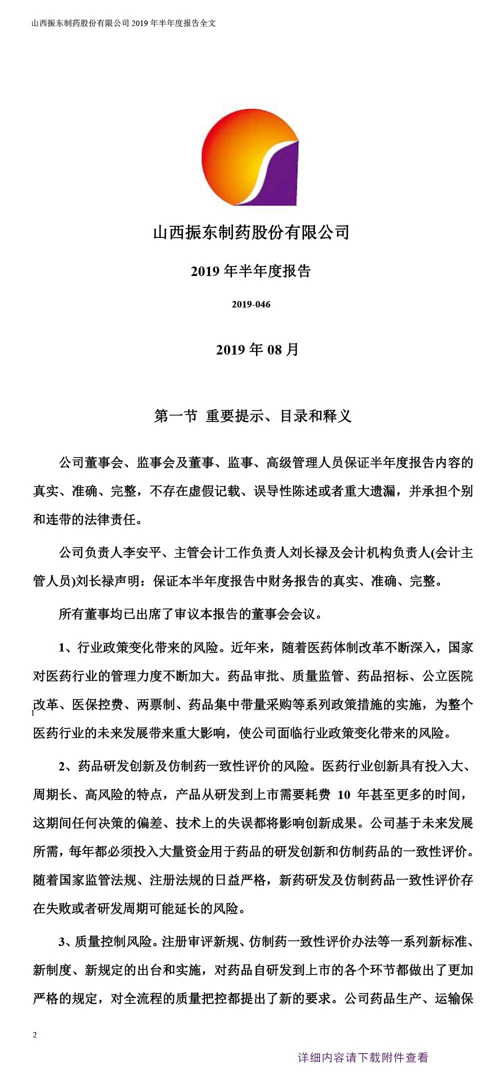 一定发制药,一定发,300158,半年度报告