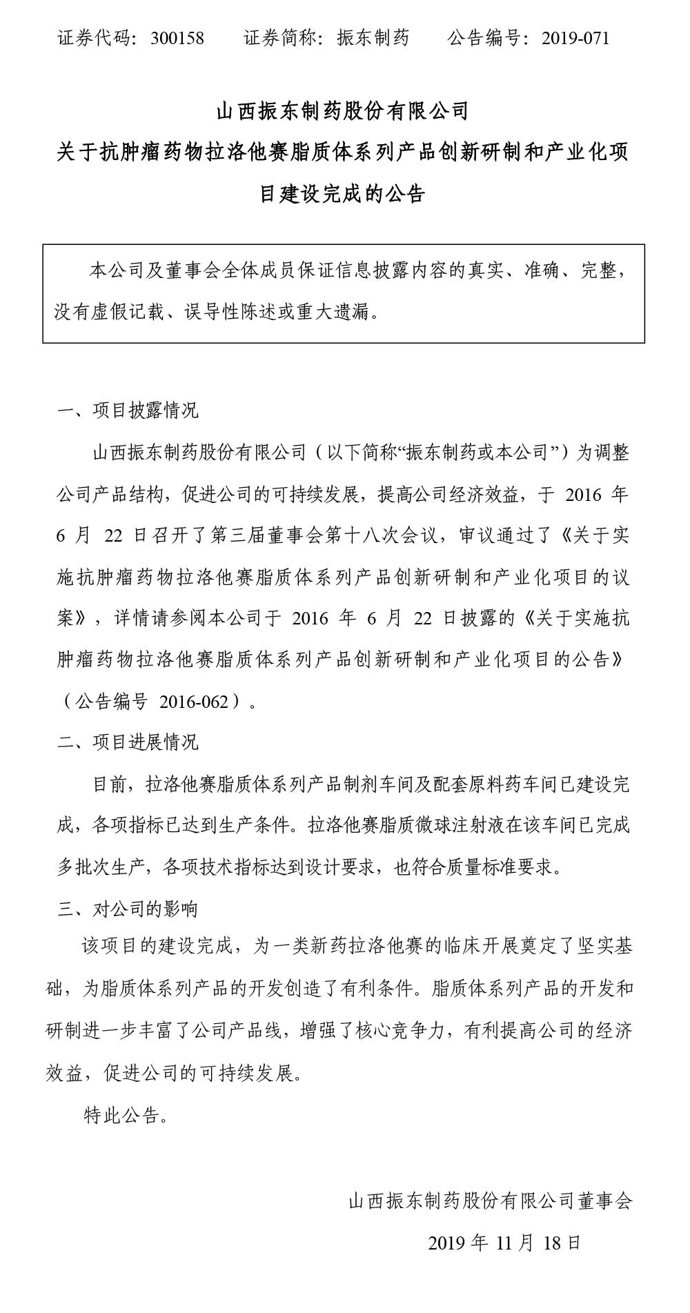 一定发制药,一定发,300158,抗肿瘤药物,拉洛他赛脂质体