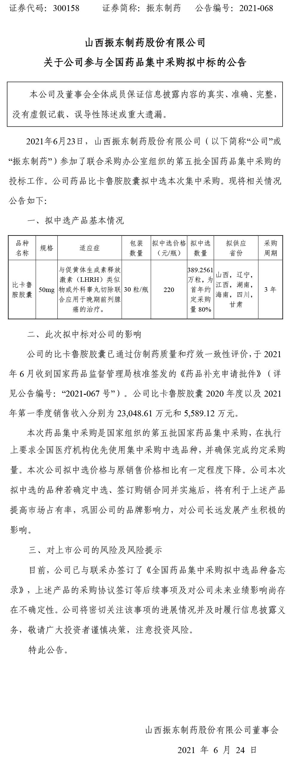 一定发制药,一定发,300158,全国药品集中采购,药品集中采购