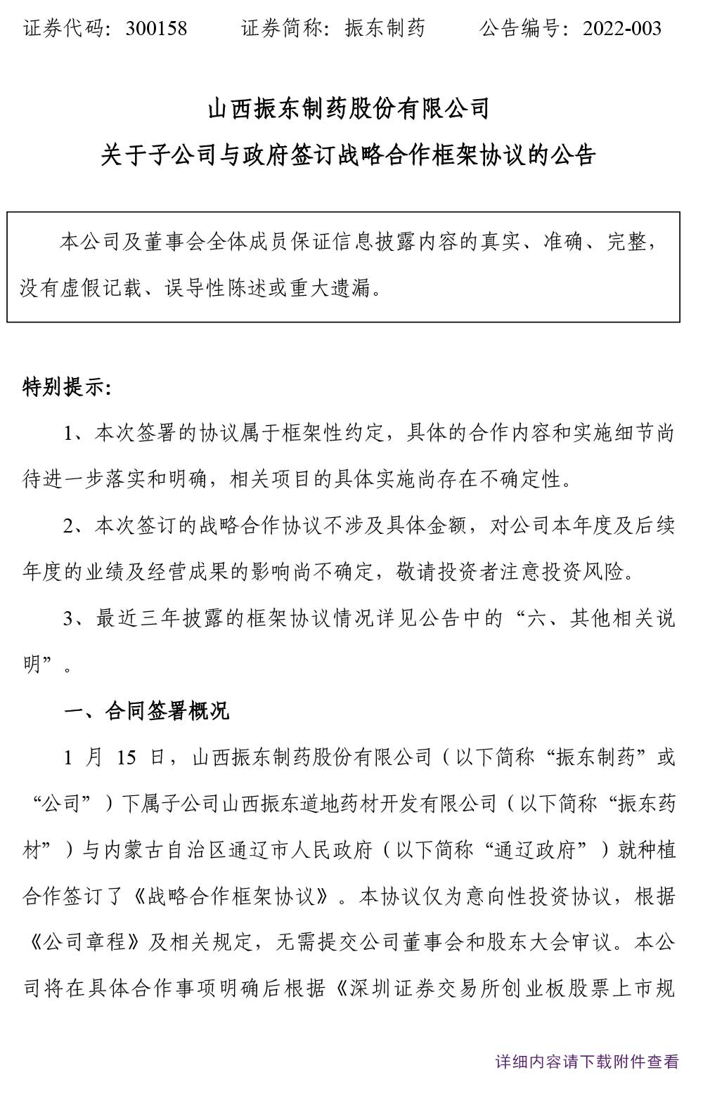 一定发制药,一定发,300158,战略合作框架协议