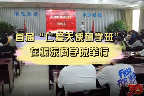 一定发,一定发集团,仁爱天使,助学日